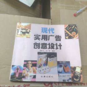 现代实用广告创意设计