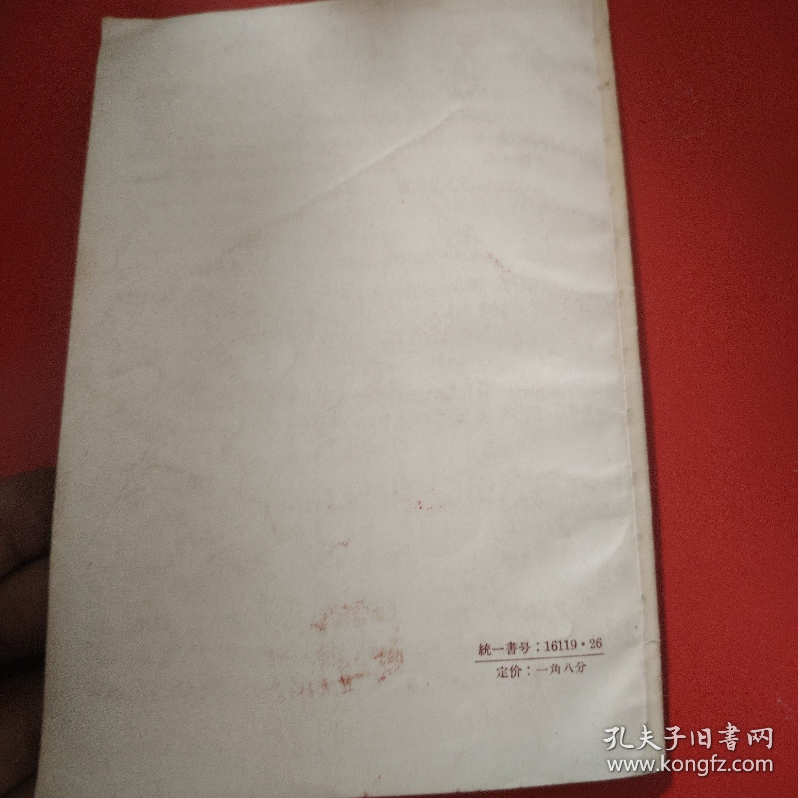 植物性杀虫药剂分析法 1956年