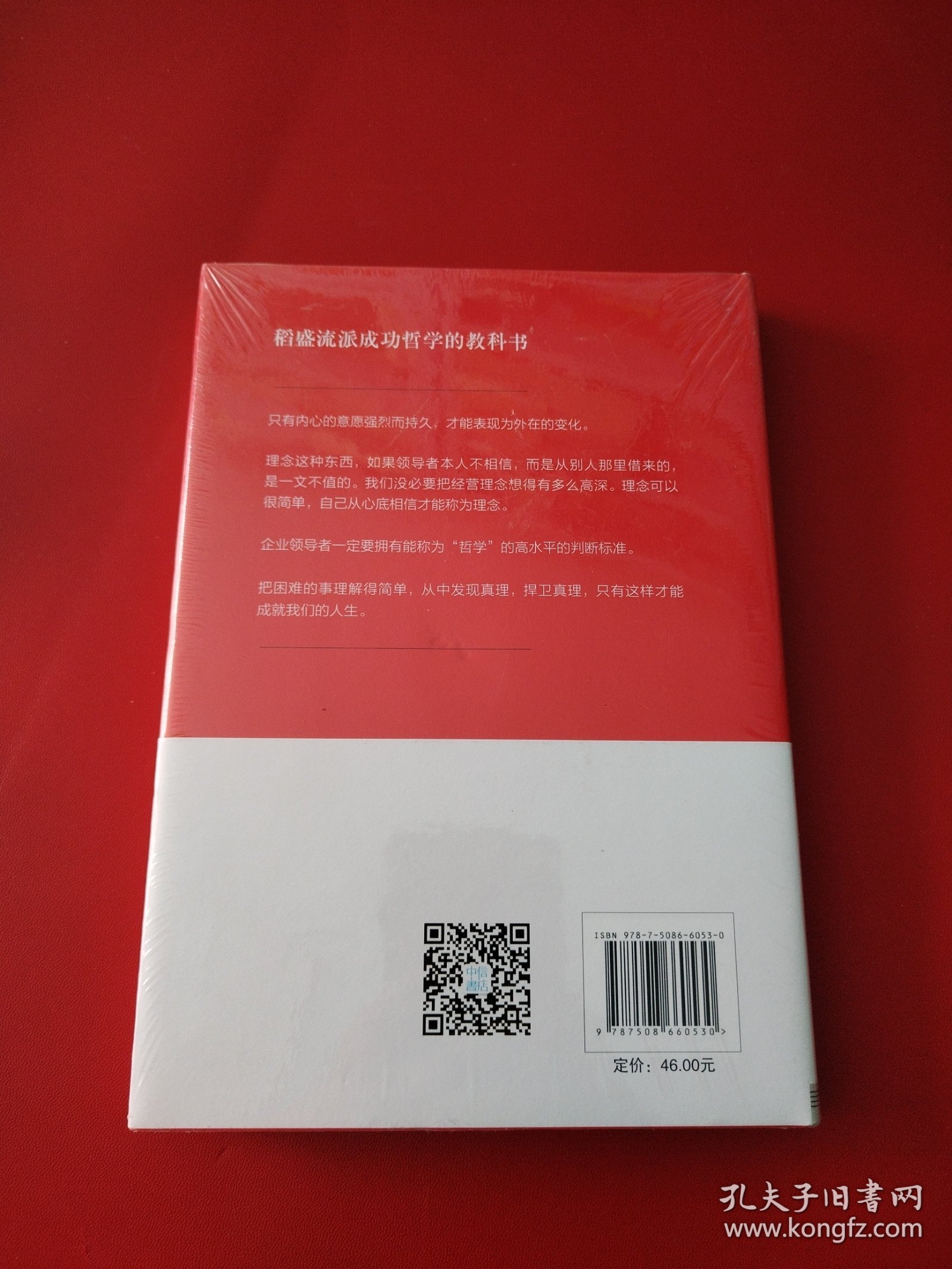 成功的真谛（未拆封默认膜有破）实物看图