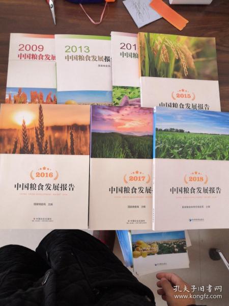 中国粮食发展报告2009；2013-2018（七本合售）含光盘