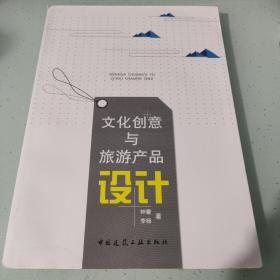 文化创意与旅游产品设计（内容干净）