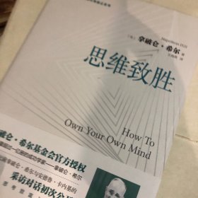 思维致胜