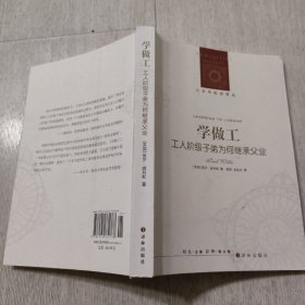 学做工 工人阶级子弟为何继承父业