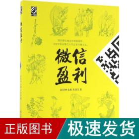 盈利 市场营销 赵财神 新华正版