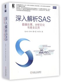 【9成新正版包邮】深入解析SAS