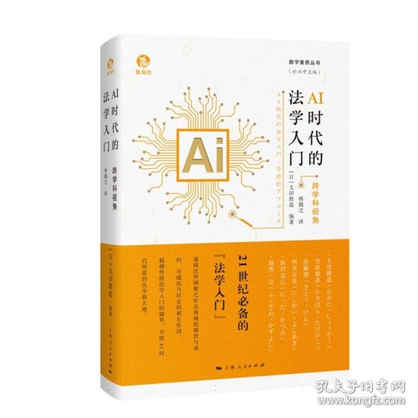 AI时代的法学入门