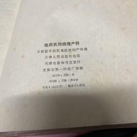 临床实用病理产科