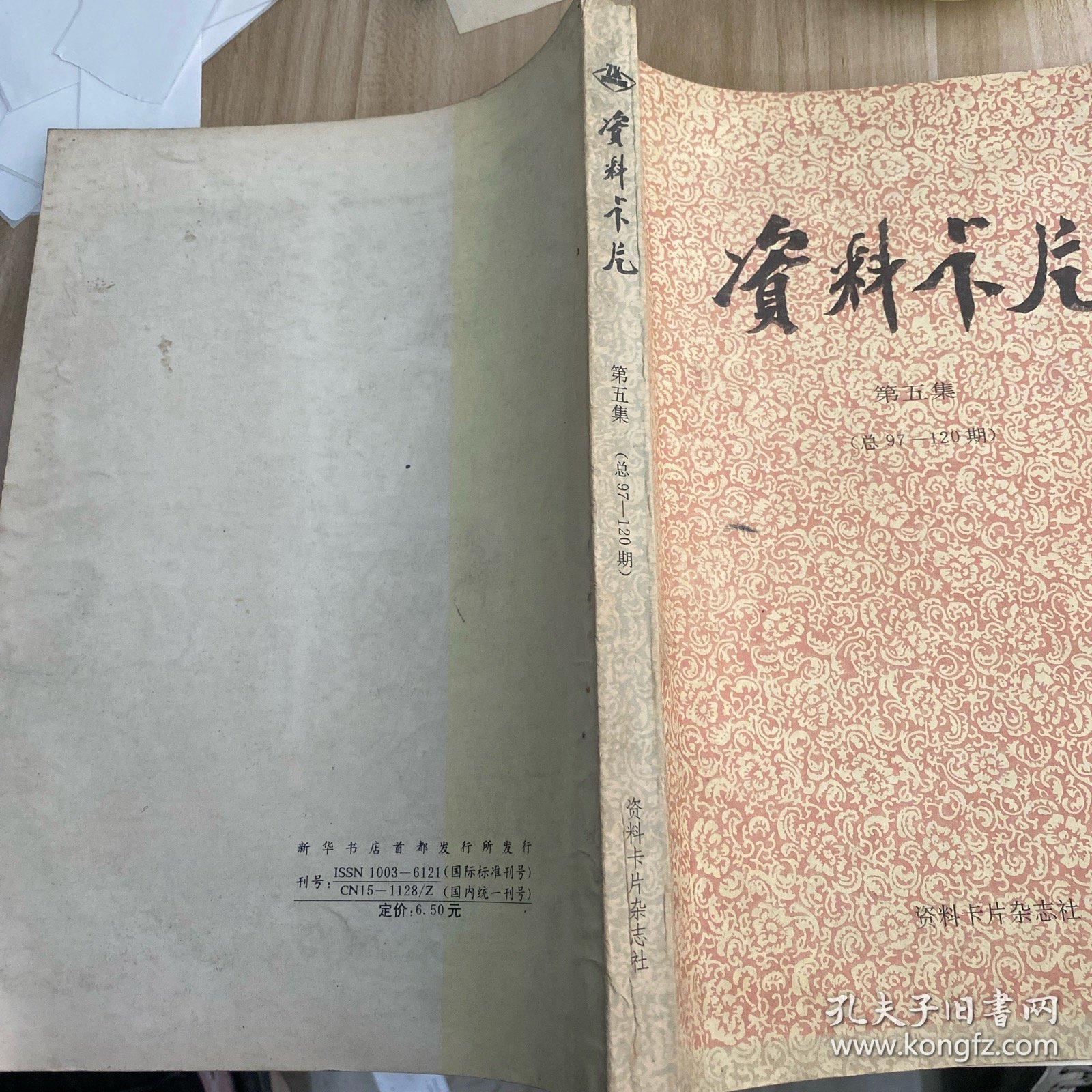 资料卡片第五集97到120期