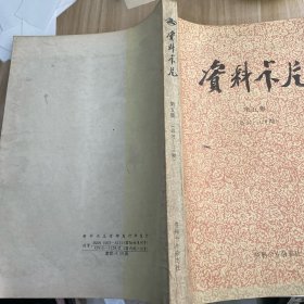 资料卡片第五集97到120期