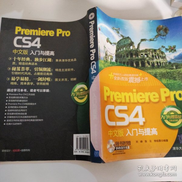 Premiere Pro CS4中文版入门与提高