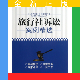 旅行社訴訟案例精選