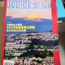 中国国家地理2019.6