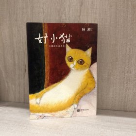 好小猫