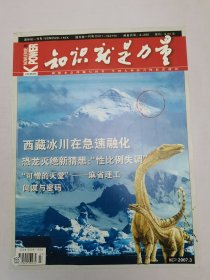 知识就是力量2007.3