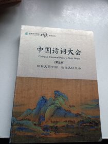 中国诗词大会.第三季
