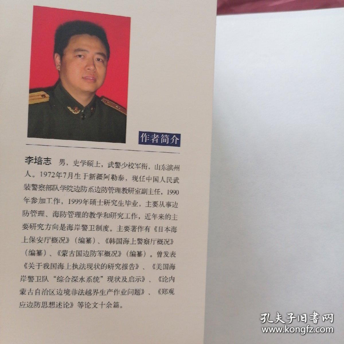 美国海岸警卫队，