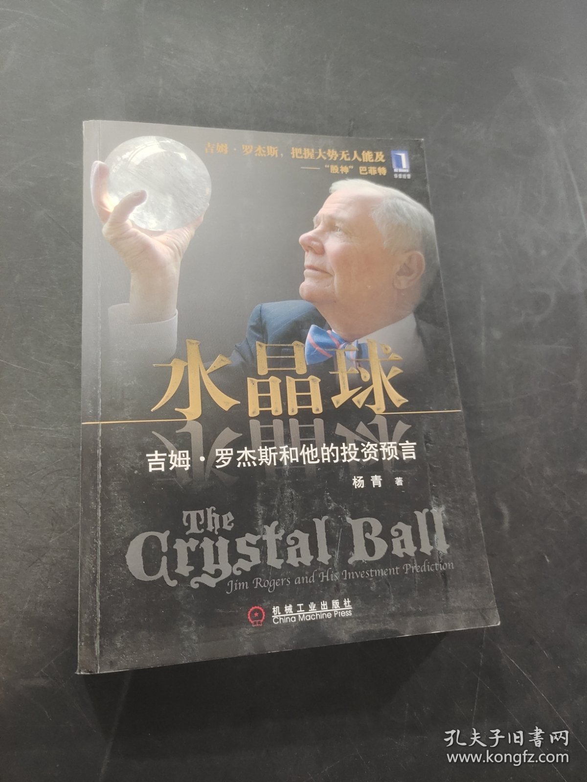 水晶球