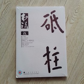 书法2017.9（未折封）