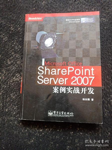 SharePoint Server2007案例实战开发