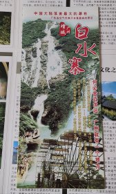 增城白水寨游览图