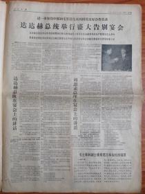 人民日报 1967年10月24日 四开六版
毛主席林副主席接见达达赫总统
毛主席林副主席接见日本齿轮座剧团