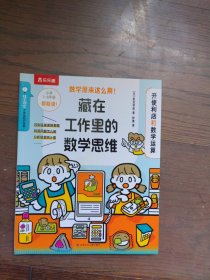 数学原来这么用！藏在工作里的数学思维 开便利店和数学运算