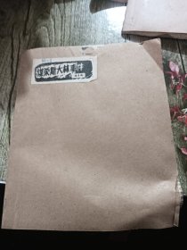 谋杀斯大林事件 剪报 第1-46集 西湖牌男衬衫 杭州内衣厂特约连载