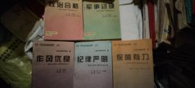 落实《军队基层建设纲要》丛书:政治合格、军事过硬、作风优良、 纪律严明、保障有力 全5册合售