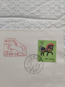 江苏如皋马塘一轮马票原地首日封