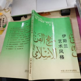 伊斯兰艺术风格