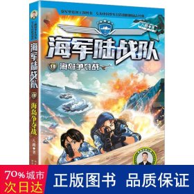 海岛争夺战 儿童文学 八路