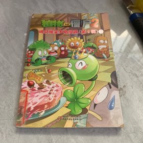 植物大战僵尸2极品爆笑多格漫画