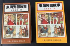 东周列国故事连环画全套50册（盒装）出口型