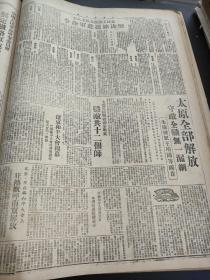 内蒙古日报1949年2--12月，内蒙古日报1949年10月开国大典，缺少7月11月，九个月合售