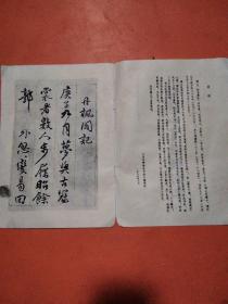 清傅山书丹枫阁记（书法类）