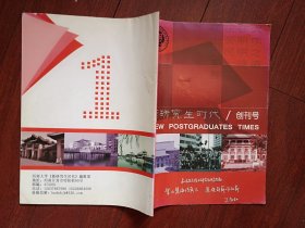 创刊号：研究生时代 （河南大学研究生院）略论路遥笔下的凄美爱情，大学之初始记忆，女人一一城市的灵魂，记胡山林，