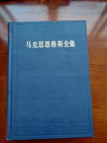 马克思恩格斯全集, 第三卷：1842年11月-1844年8月