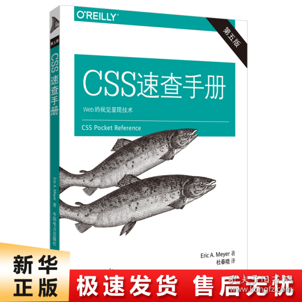 CSS速查手册（第五版）