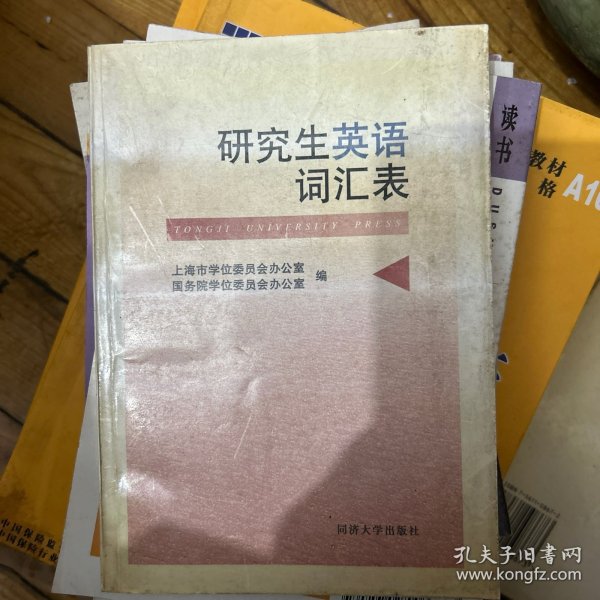 研究生英语词汇表