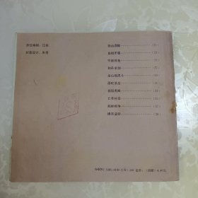 跟我学寓言2
