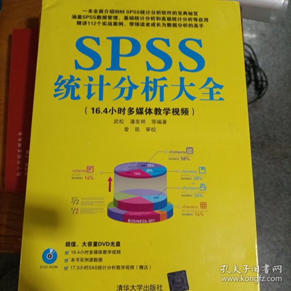 SPSS统计分析大全