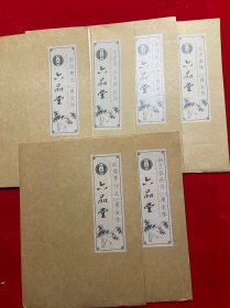 六品堂 《仓央嘉措》《千字文 三字经 论语》《纳兰性德词》《红楼梦词选》《诗词精选》 《 李清照词选》选瘦金体【六本合售