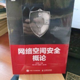 网络空间安全概论