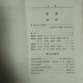 姚纯将军子孙谱系