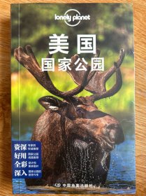 孤独星球Lonely Planet国际指南系列:美国国家公园