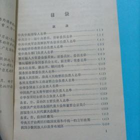 时事资料手册  1981年