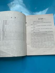 小学语文课本：写字铅笔字（二年级上学期）