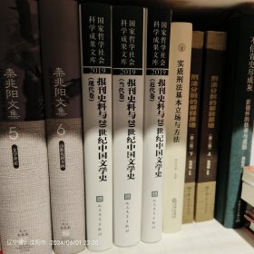 报刊史料与20世纪中国文学史