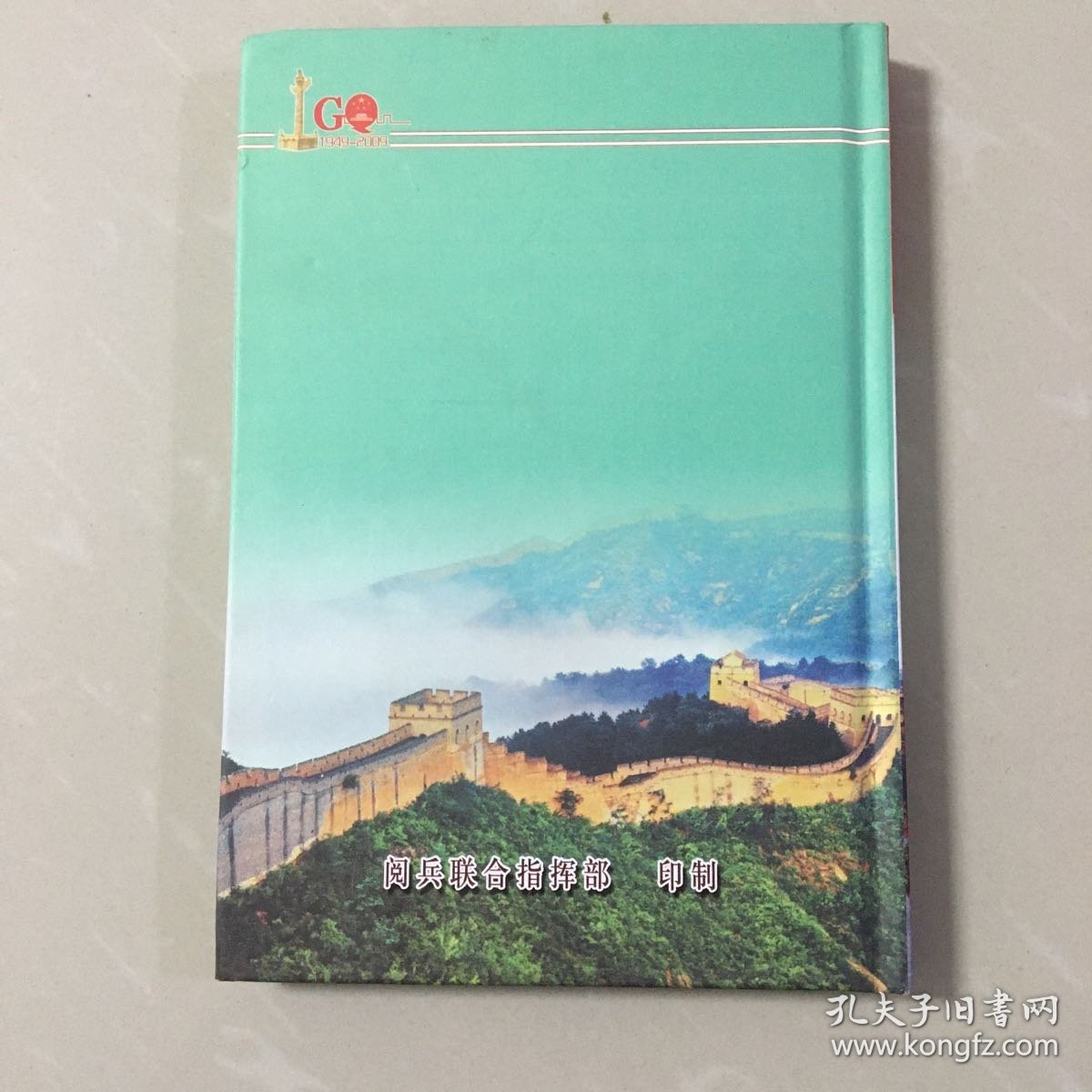 新中国成立60周年国庆首都阅兵日记