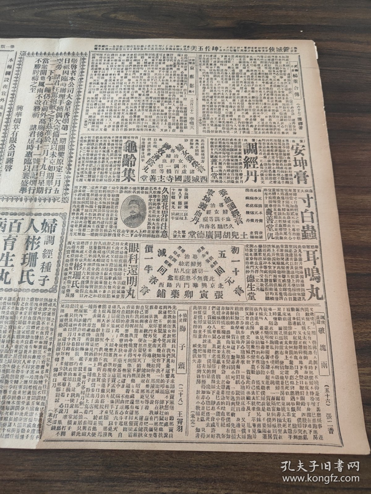 中华民国十七年三月平报1928年3月19日元帅府昨晚有会议孙鲁军占归德晋北战云渐密在马邑附近冲突郑泽生向偏关布置黄村车站匪警宁蒋出发传疑豫省